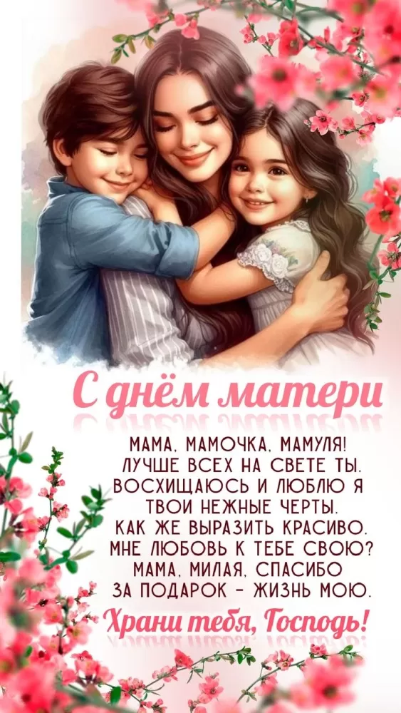 Открытки на День матери (90 картинок с поздравлениями). День матери - картинки с поздравлениями