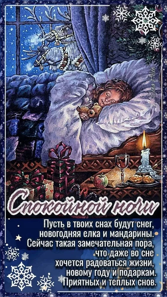 Красивые зимние картинки Доброй ночи. Доброй ночи - зимние картинки с пожеланиями