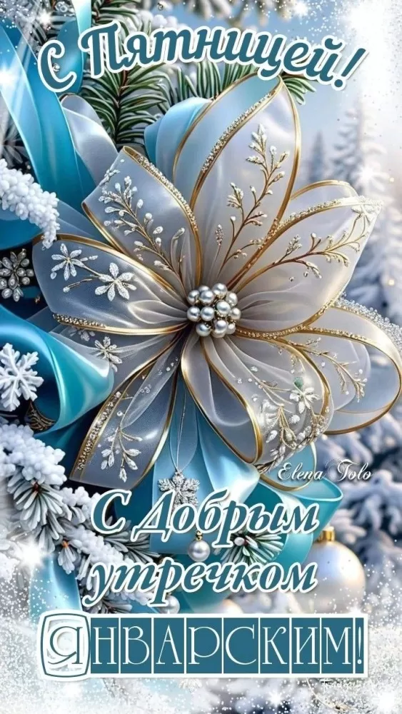 Картинки с Пятницей красивые и прикольные. Красивые картинки "С Пятницей"&nbsp;