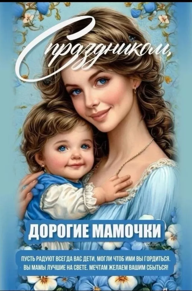Открытки на День матери (90 картинок с поздравлениями). Красивые картинки с Днем матери