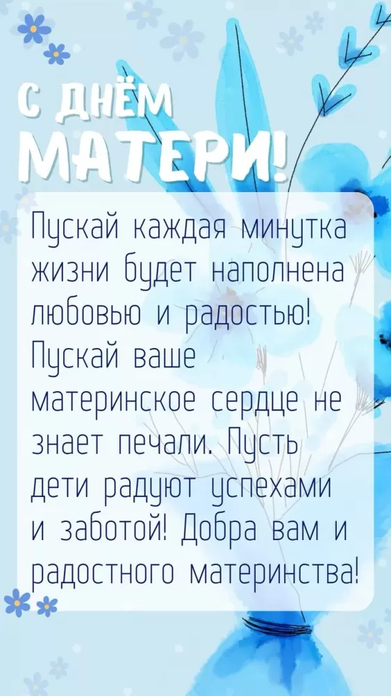 Открытки на День матери (90 картинок с поздравлениями). День матери - картинки с поздравлениями