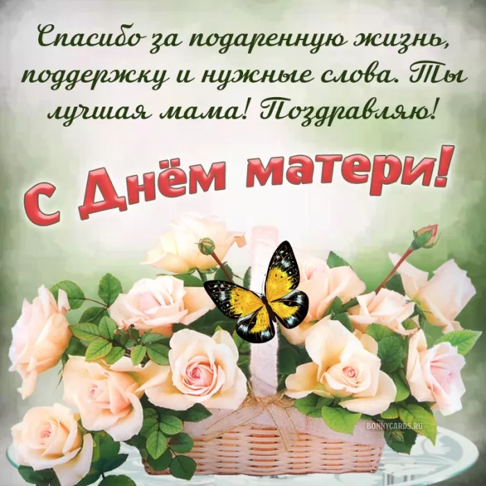 Открытки на День матери (90 картинок с поздравлениями). Красивые и нежные картинки с Днем матери