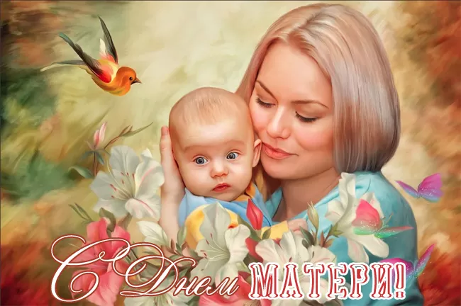 Открытки на День матери (90 картинок с поздравлениями). Красивые и нежные картинки с Днем матери