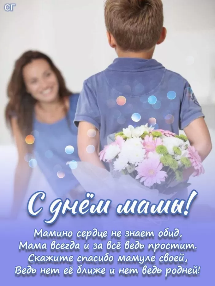 Открытки на День матери (90 картинок с поздравлениями). День матери - картинки с поздравлениями
