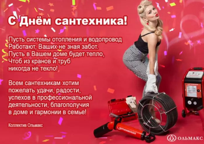 День сантехника: подборка прикольных открыток и картинок. Прикольные картинки с Днем сантехника