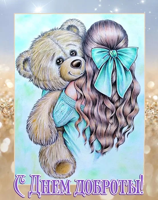 Картинки С Всемирным Днем доброты. Картинки С Всемирным Днем доброты (новые и красивые)