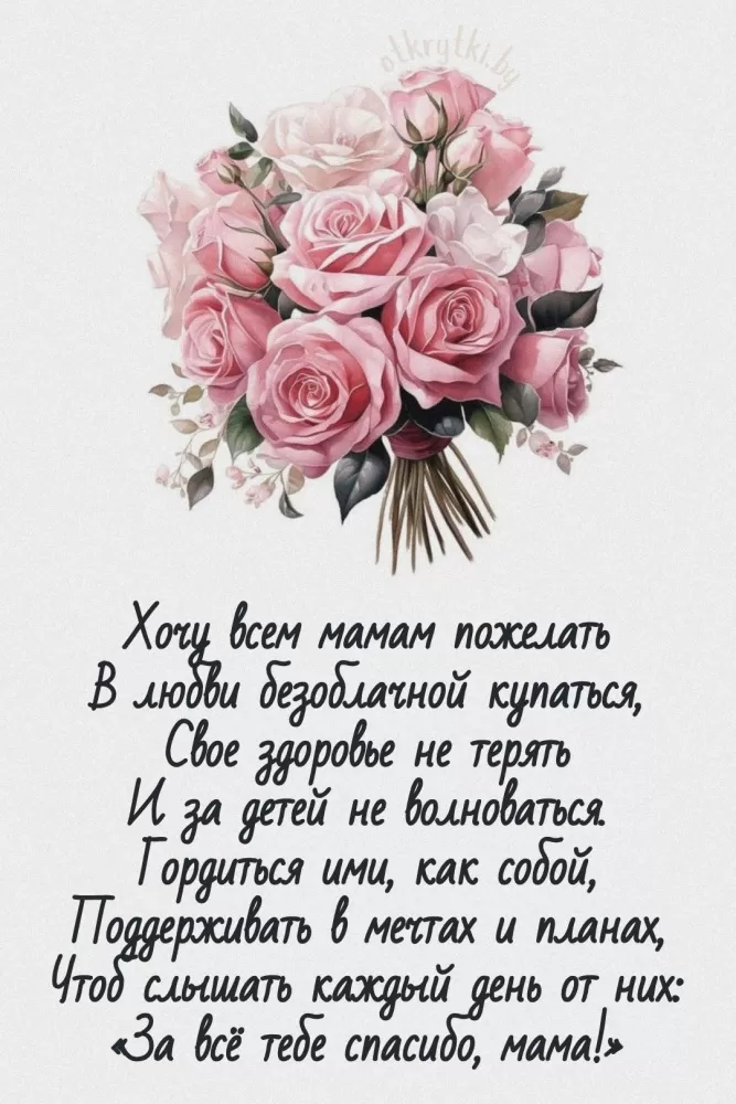 Открытки на День матери (90 картинок с поздравлениями). День матери - картинки с поздравлениями