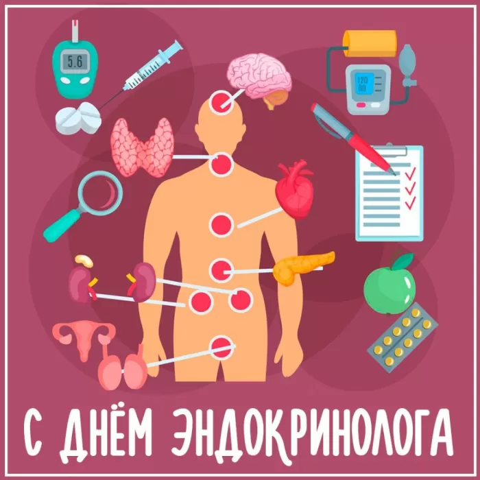 Картинки с Днем эндокринолога (40 открыток). Красивые открытки с Днем эндокринолога