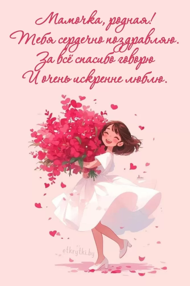 Открытки на День матери (90 картинок с поздравлениями). День матери - картинки с поздравлениями