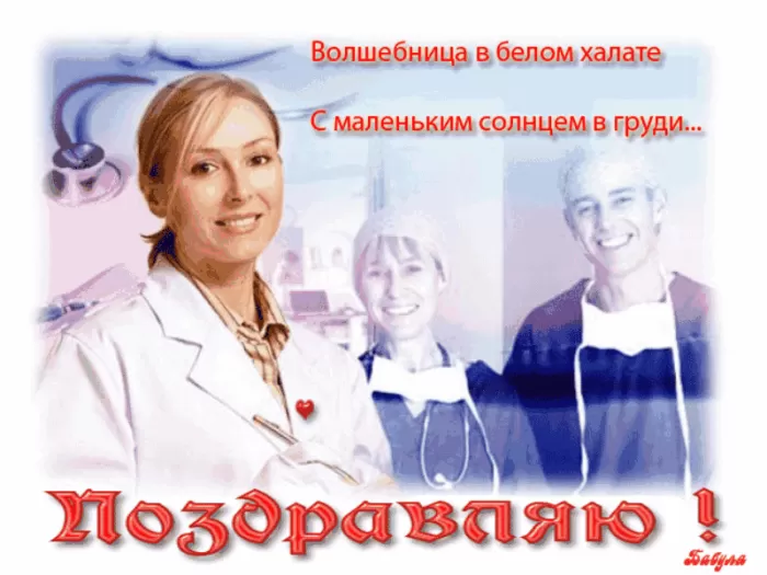 Картинки с Днем эндокринолога (40 открыток). С Днем эндокринологая - открытки с поздравлениями