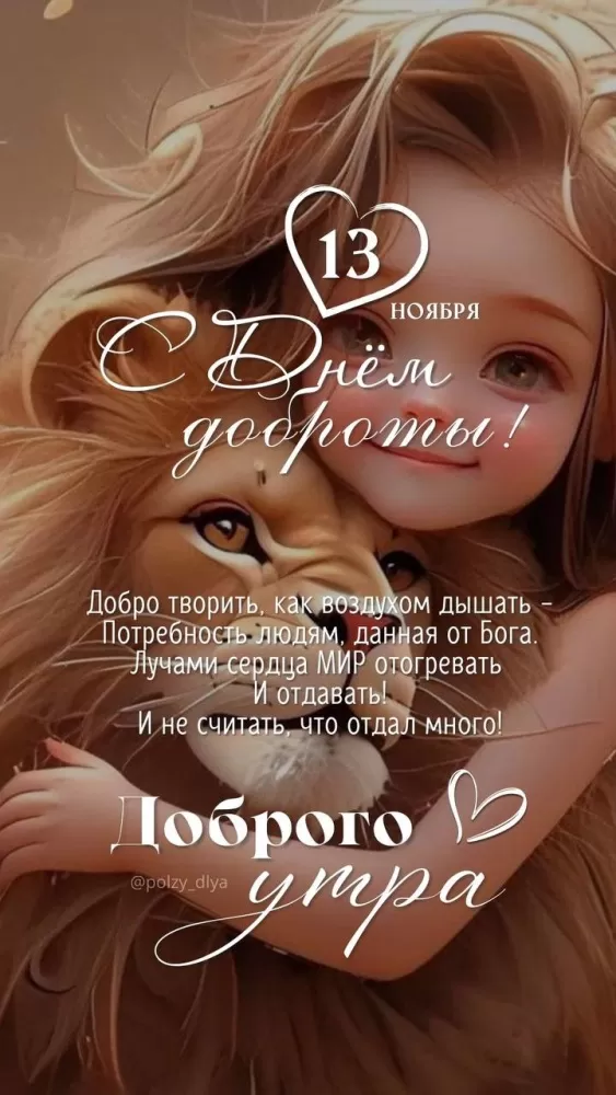 Картинки С Всемирным Днем доброты. Картинки С Всемирным Днем доброты (новые и красивые)