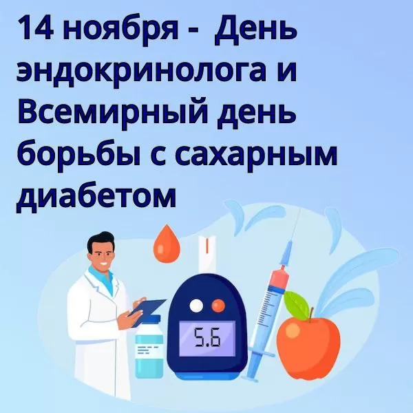 Картинки с Днем эндокринолога (40 открыток). Красивые открытки с Днем эндокринолога