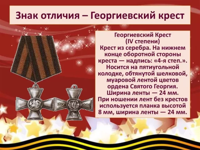 Картинки на День Георгиевского креста. День Георгиевского креста