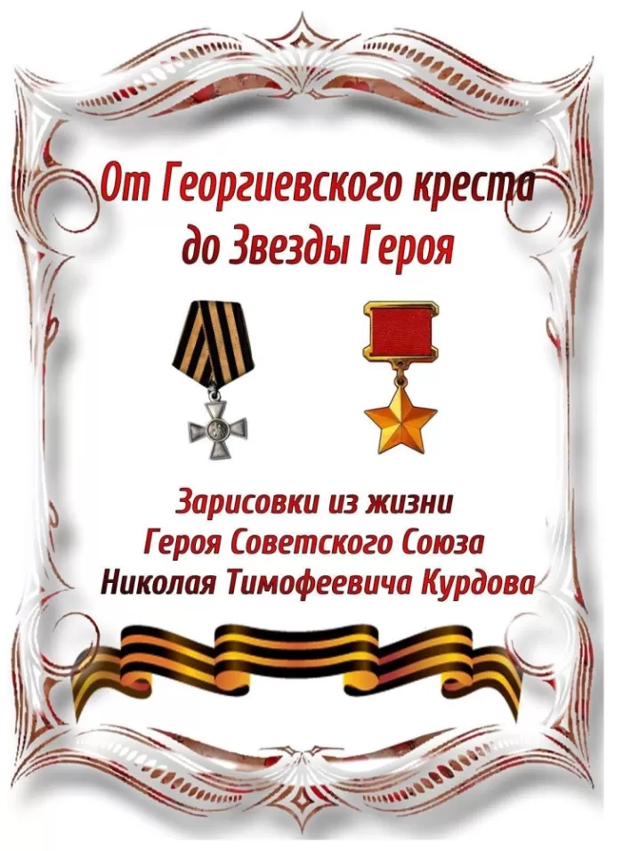 Картинки на День Георгиевского креста. Картинки на День Георгиевского креста