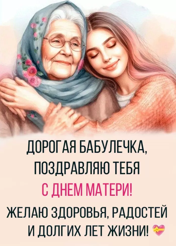 Открытки на День матери (90 картинок с поздравлениями). Красивые картинки с Днем матери