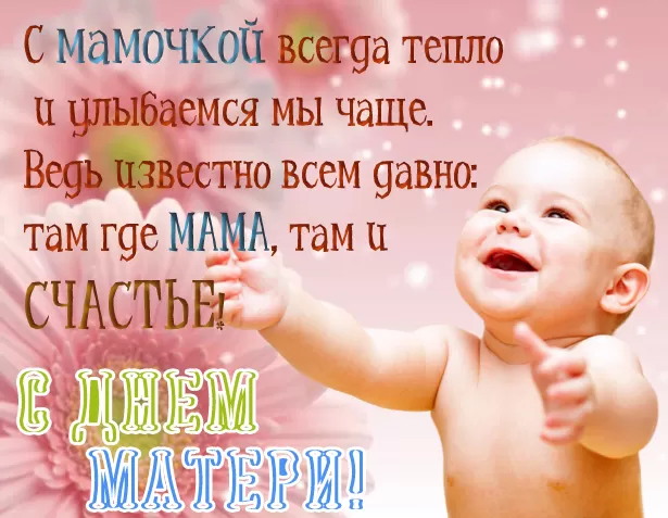 Открытки на День матери (90 картинок с поздравлениями). Красивые и нежные картинки с Днем матери