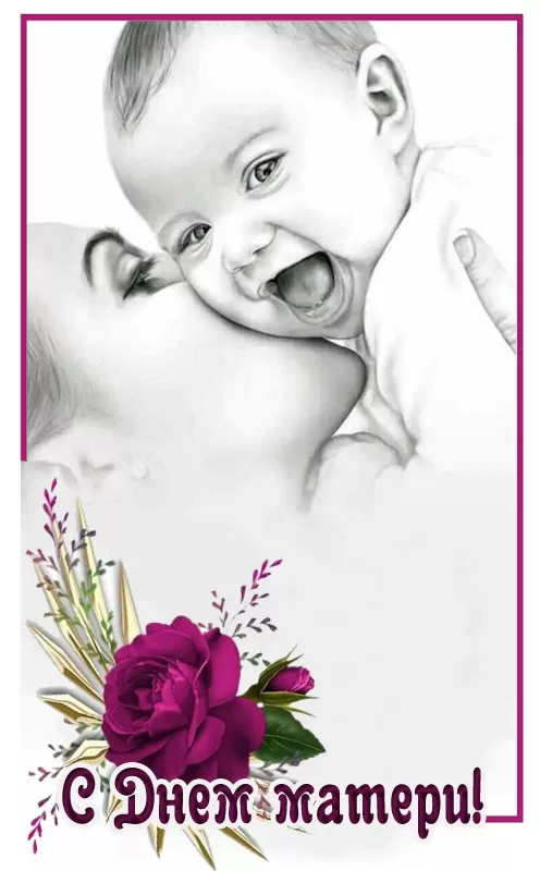 Открытки на День матери (90 картинок с поздравлениями). Красивые картинки с Днем матери