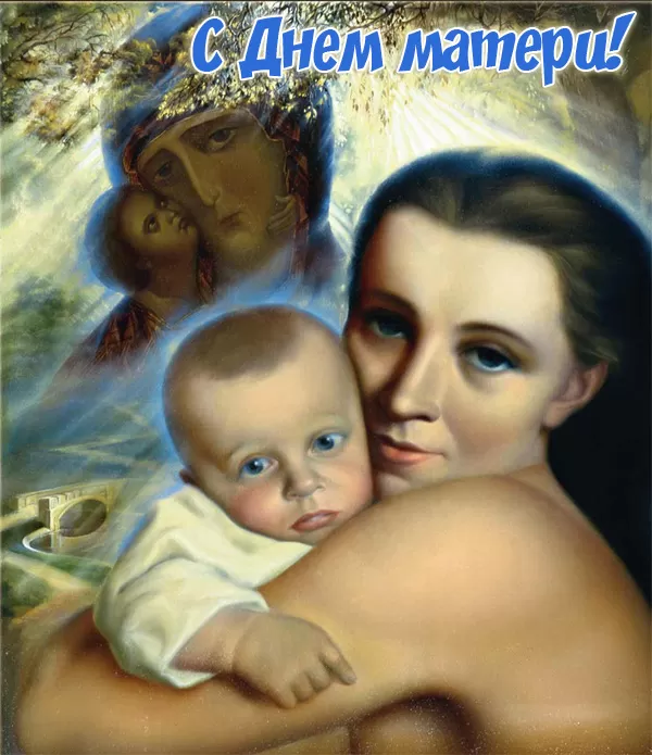 Открытки на День матери (90 картинок с поздравлениями). Красивые и нежные картинки с Днем матери