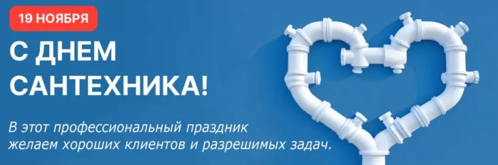 День сантехника: подборка прикольных открыток и картинок. Прикольные картинки с Днем сантехника