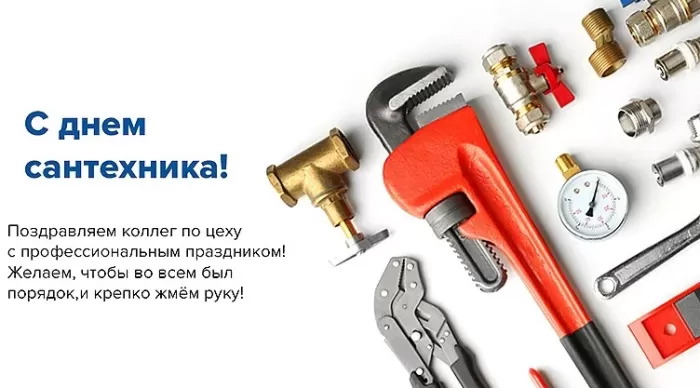День сантехника: подборка прикольных открыток и картинок. Прикольные картинки с Днем сантехника