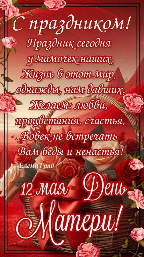 Открытки на День матери (90 картинок с поздравлениями). Красивые картинки с Днем матери