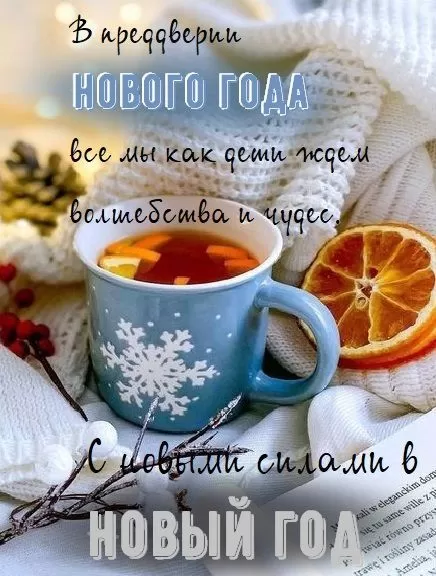 Картинки с Наступающим Новым годом 2026 — красивые открытки и поздравления. Открытки с Наступающим Новым годом (универсальные)