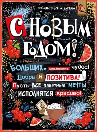 Картинки с Новым годом 2026 — скачать бесплатные открытки. Новый год 2026 - открытки с поздравлениями