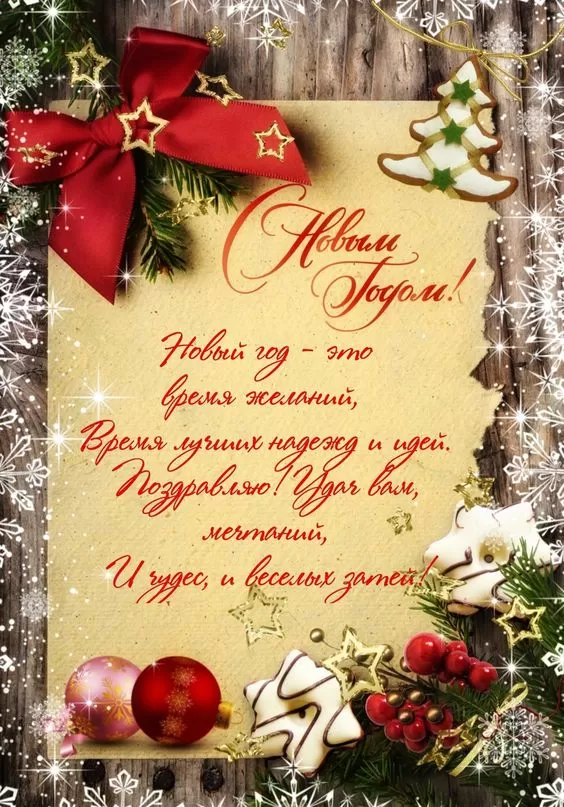 Картинки с Новым годом 2026 — скачать бесплатные открытки. Новый год 2026 - открытки с поздравлениями