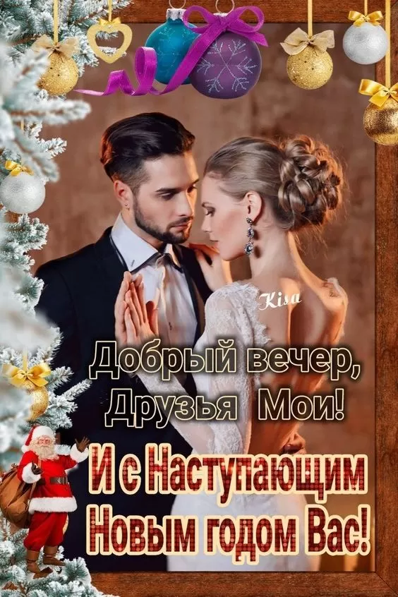 Картинки с Наступающим Новым годом 2026 — красивые открытки и поздравления. Открытки с Наступающим Новым годом (универсальные)