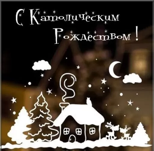 Красивые картинки с Католическим Рождеством