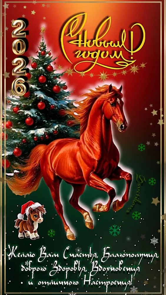 Картинки с Новым годом 2026 — скачать бесплатные открытки. Красивые открытки на Новый год 2026&nbsp;