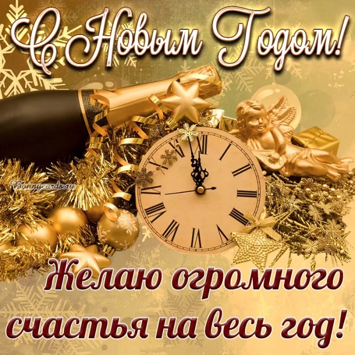 Картинки с Новым годом 2026 — скачать бесплатные открытки. Новый год 2026 - открытки с поздравлениями