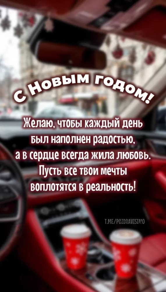 Картинки с Новым годом 2026 — скачать бесплатные открытки. Красивые открытки на Новый год 2026&nbsp;