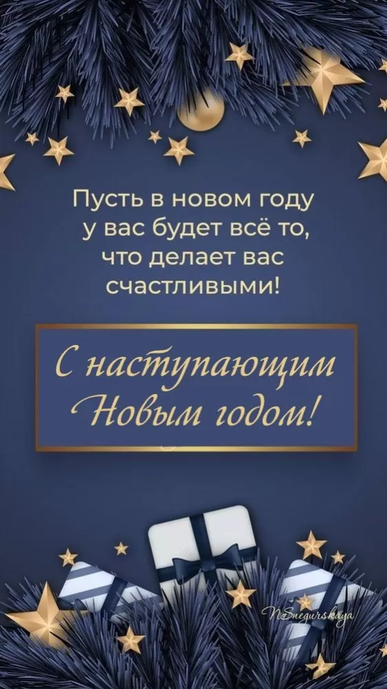 Картинки с Наступающим Новым годом 2026 — красивые открытки и поздравления. Открытки с Наступающим Новым годом (универсальные)