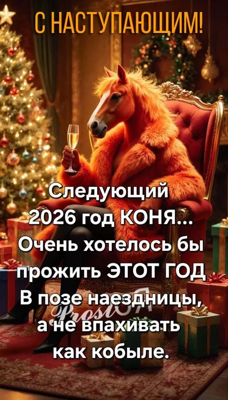 Картинки с Наступающим Новым годом 2026 — красивые открытки и поздравления. Прикольные и веселые открытки с наступающим&nbsp;