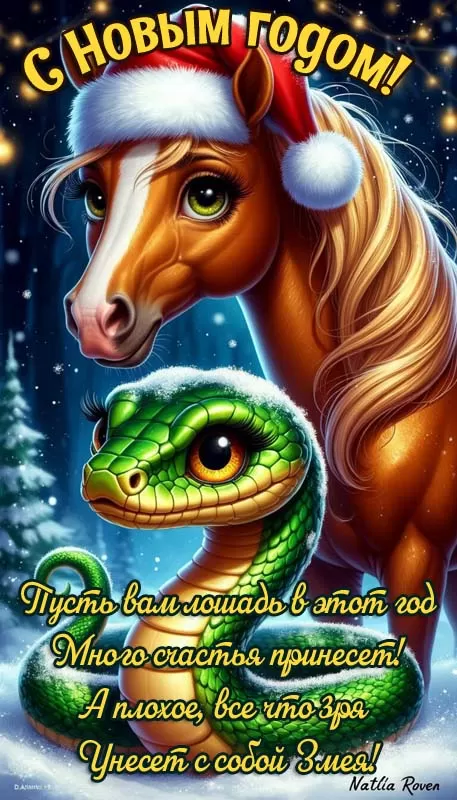 Картинки с Новым годом 2026 — скачать бесплатные открытки. Прикольные новогодние картинки