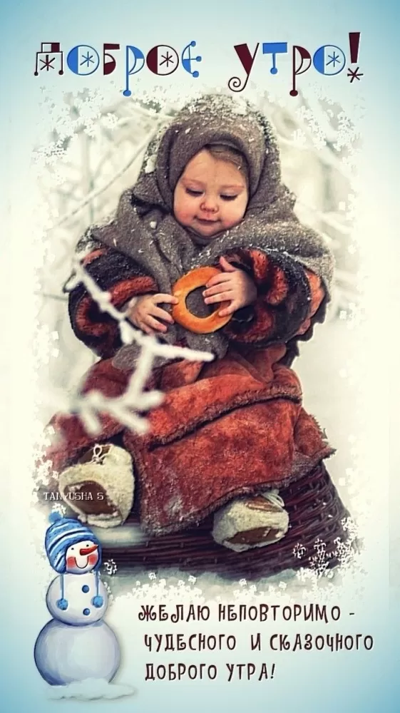 Красивые картинки Доброе февральское утро. Доброе февральское утро: картинки с пожеланиями