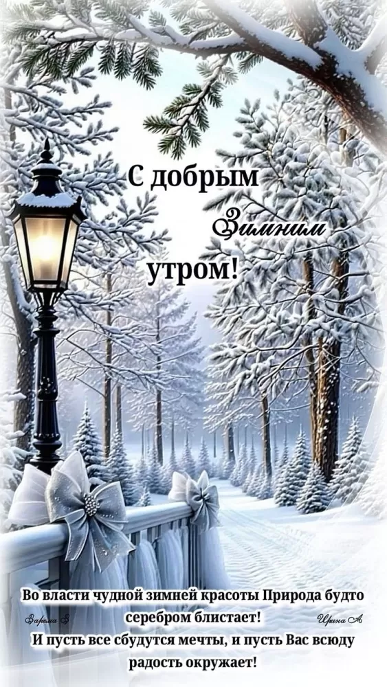 Красивые картинки Доброе февральское утро. Уютные картинки Доброе февральское утро