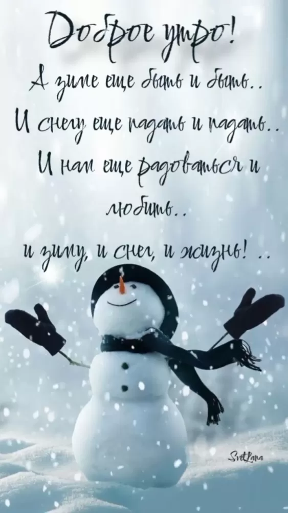 Красивые картинки Доброе февральское утро. Красивые картинки Доброе февральское утро