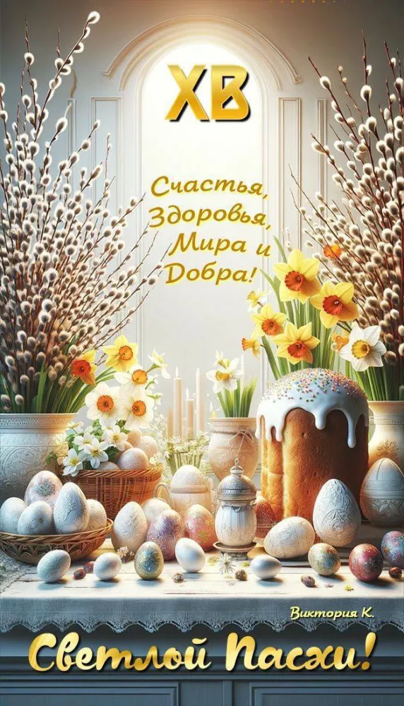 Красивые и светлые открытки на Пасху Христовую. С Пасхой Христовой - открытки с поздравлениями и пожеланиями