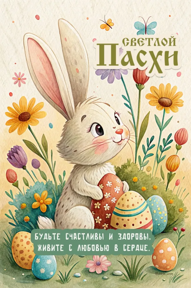 Красивые и светлые открытки на Пасху Христовую. С Пасхой Христовой - открытки с поздравлениями и пожеланиями