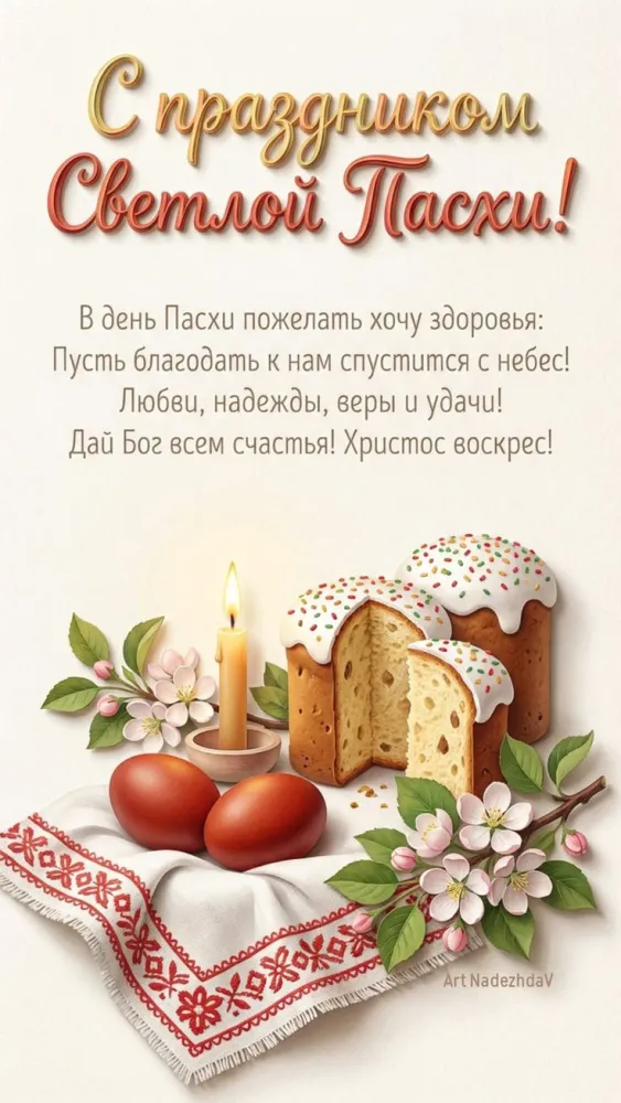 Красивые и светлые открытки на Пасху Христовую. Открытки с Пасхой Христовой 2026 (красивые и новые)