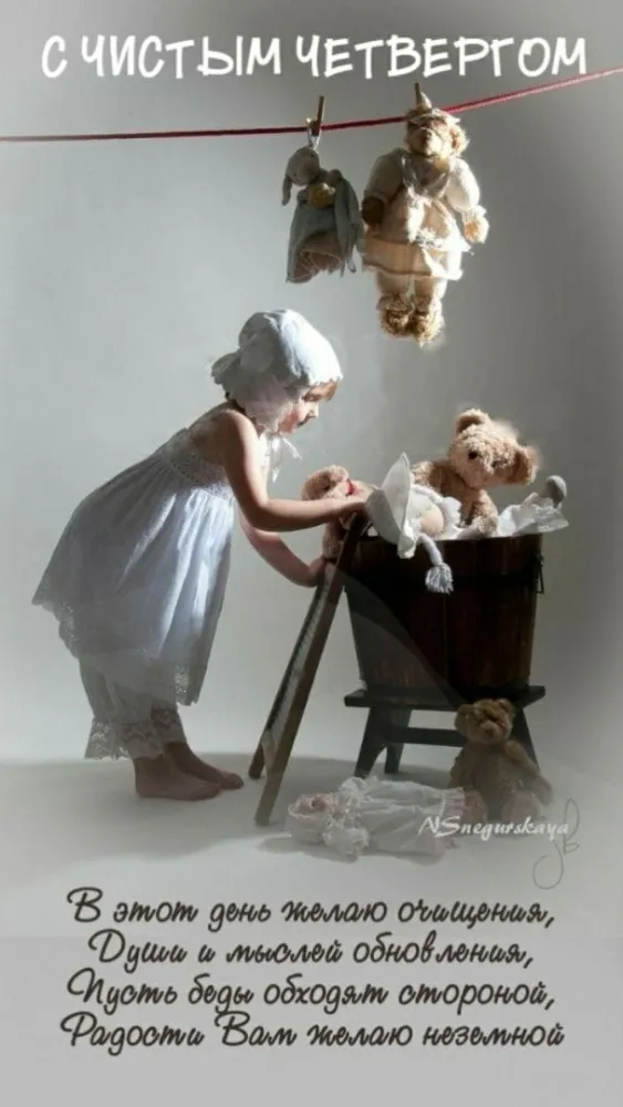Картинки и открытки с Чистым четвергом. Прикольные открытки с Чистым четвергом