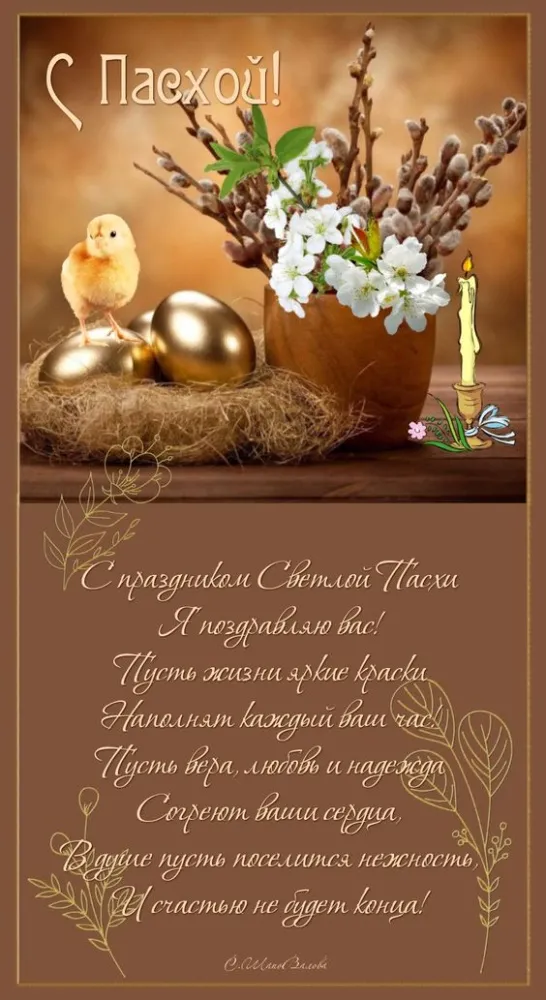 Красивые и светлые открытки на Пасху Христовую. С Пасхой Христовой - открытки с поздравлениями и пожеланиями