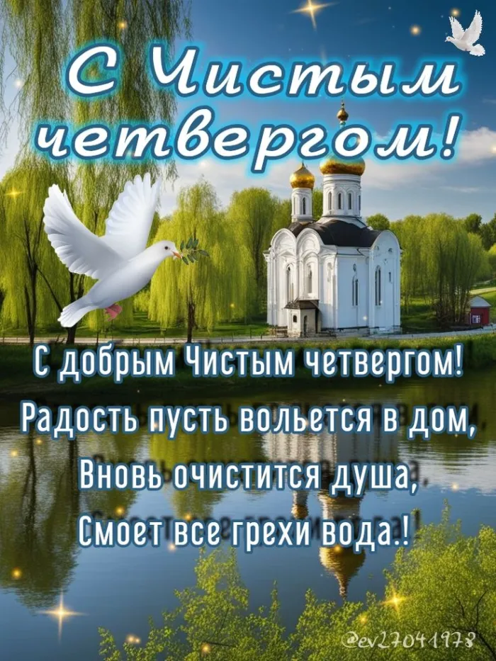 Картинки и открытки с Чистым четвергом. С Чистым Четвергом - картинки православные