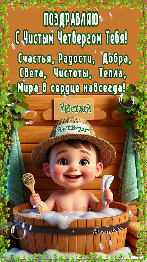 Картинки и открытки с Чистым четвергом. Прикольные открытки с Чистым четвергом