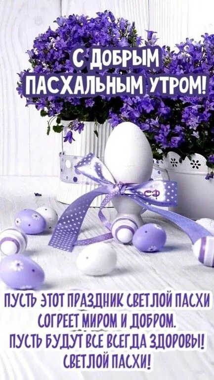 Красивые и светлые открытки на Пасху Христовую. С Пасхой Христовой - открытки с поздравлениями и пожеланиями