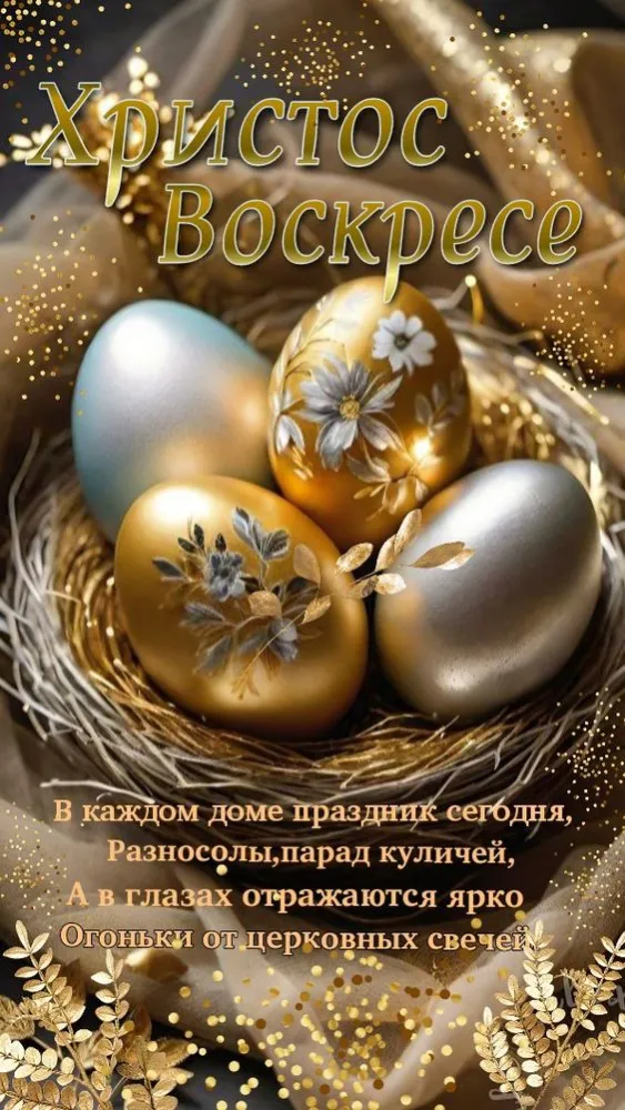 Красивые и светлые открытки на Пасху Христовую. Открытки с Пасхой Христовой 2026 (красивые и новые)