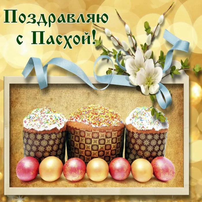 Красивые и светлые открытки на Пасху Христовую. Яркие открытки с Пасхой Христовой