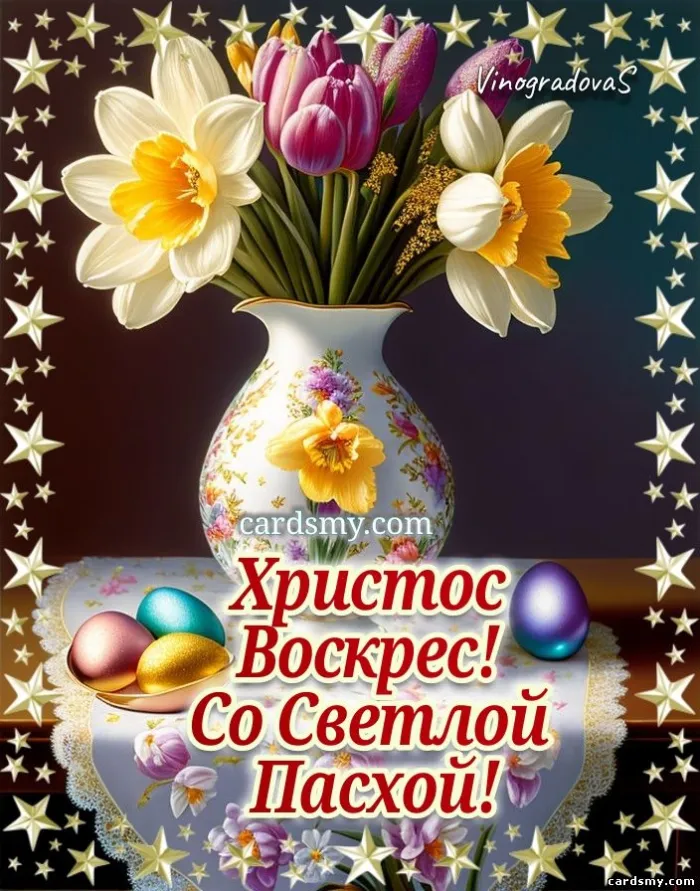 Красивые и светлые открытки на Пасху Христовую. Яркие открытки с Пасхой Христовой